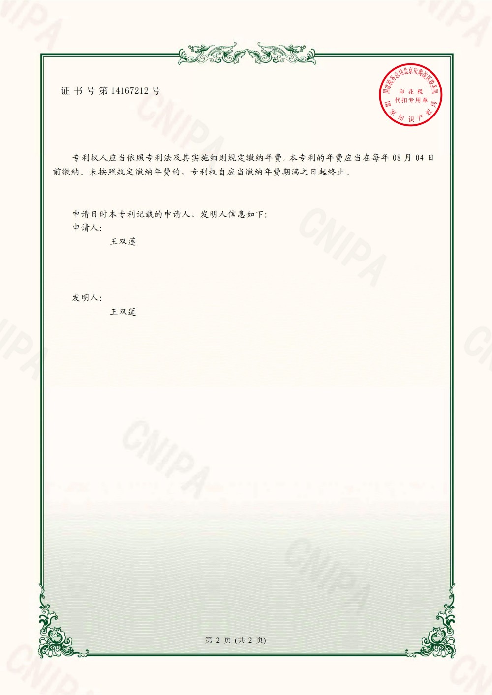 證書-2020215936000一種新型眼影盤點膠上料器_01.jpg