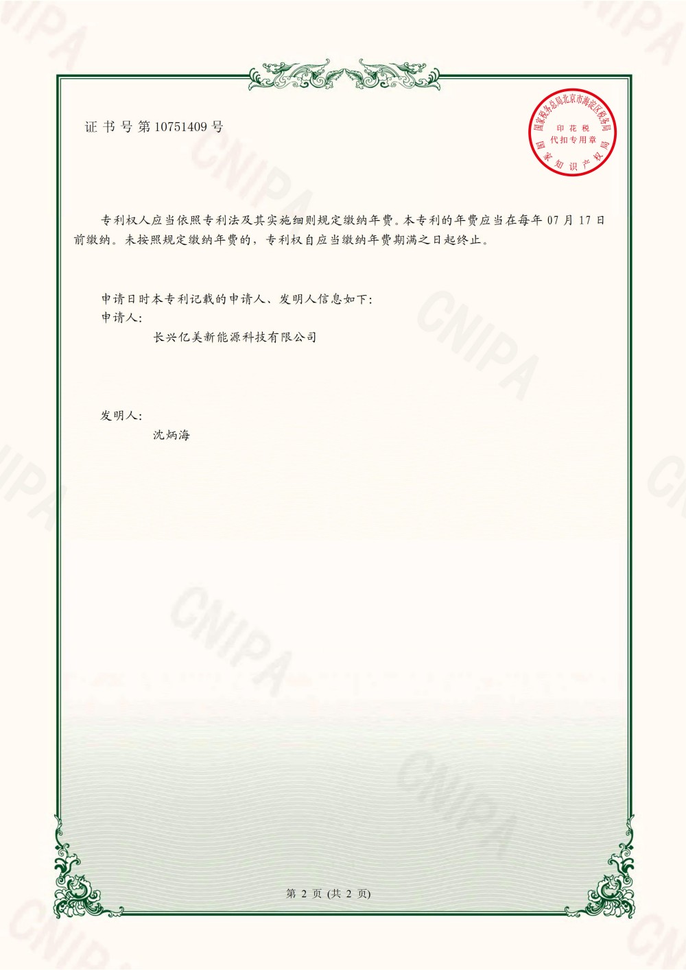 證書-2019211151268固態(tài)蓄電池生產(chǎn)用灌膠機_01.jpg